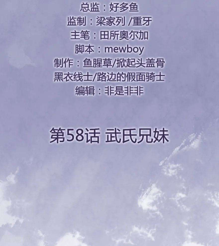修仙狂徒58话 武氏兄妹