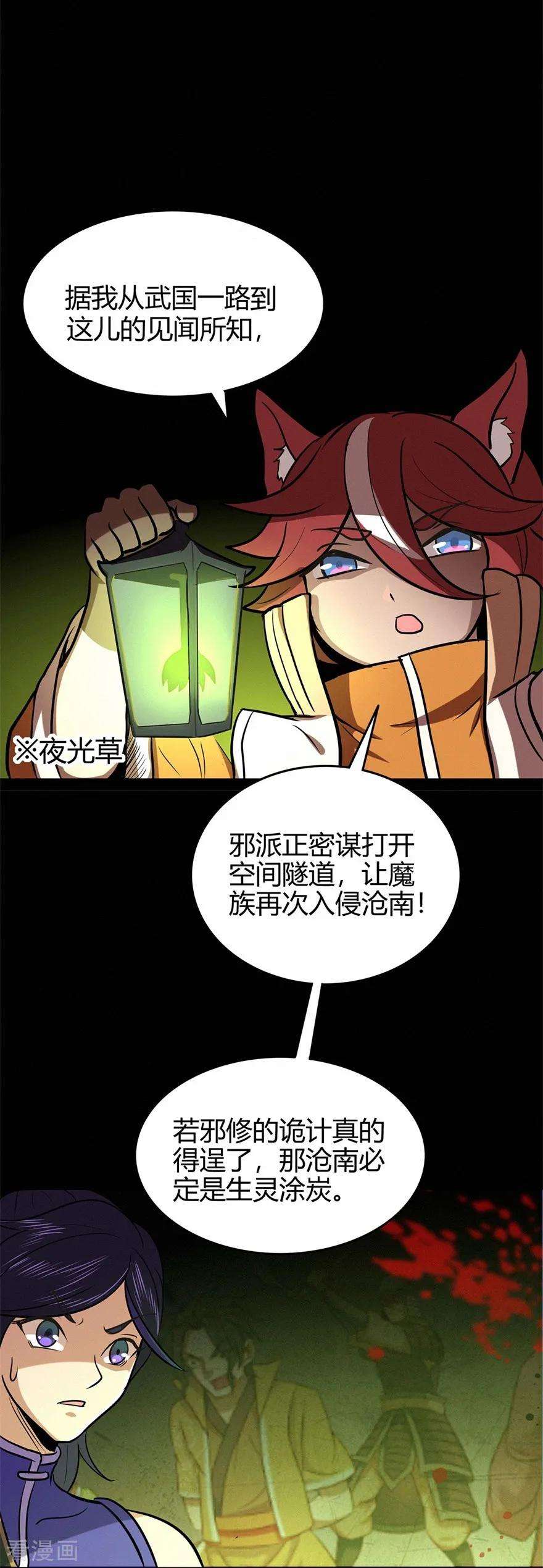 修仙狂徒58话 武氏兄妹