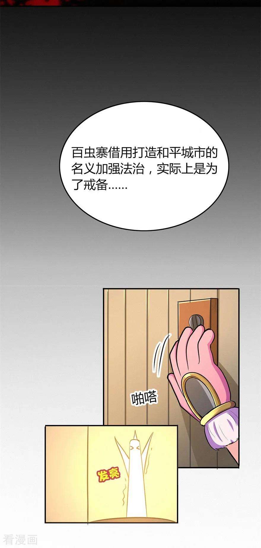 修仙狂徒58话 武氏兄妹