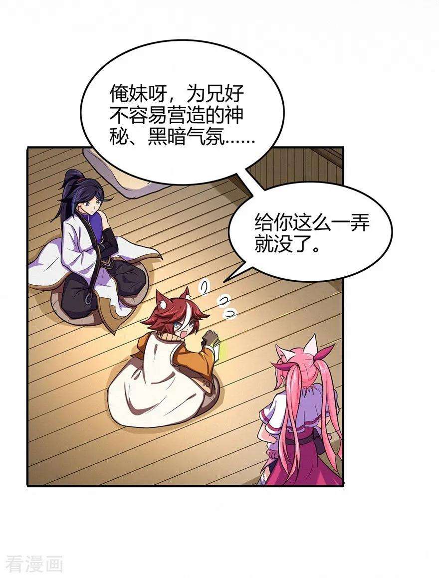 修仙狂徒58话 武氏兄妹