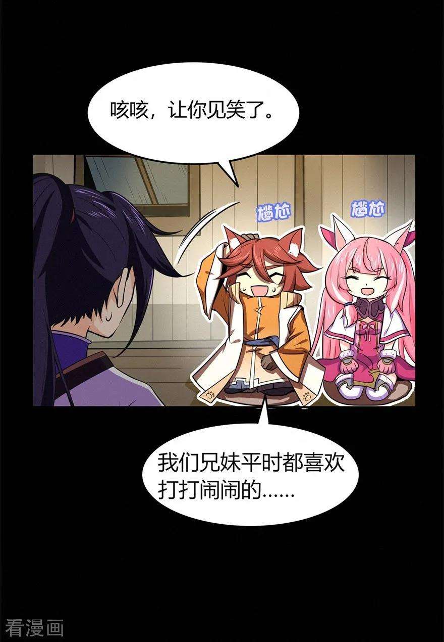 修仙狂徒58话 武氏兄妹