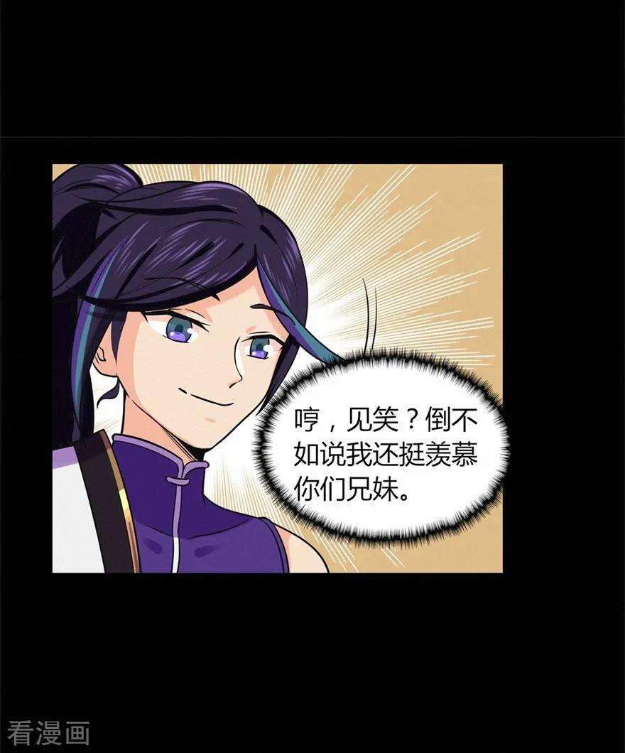 修仙狂徒58话 武氏兄妹