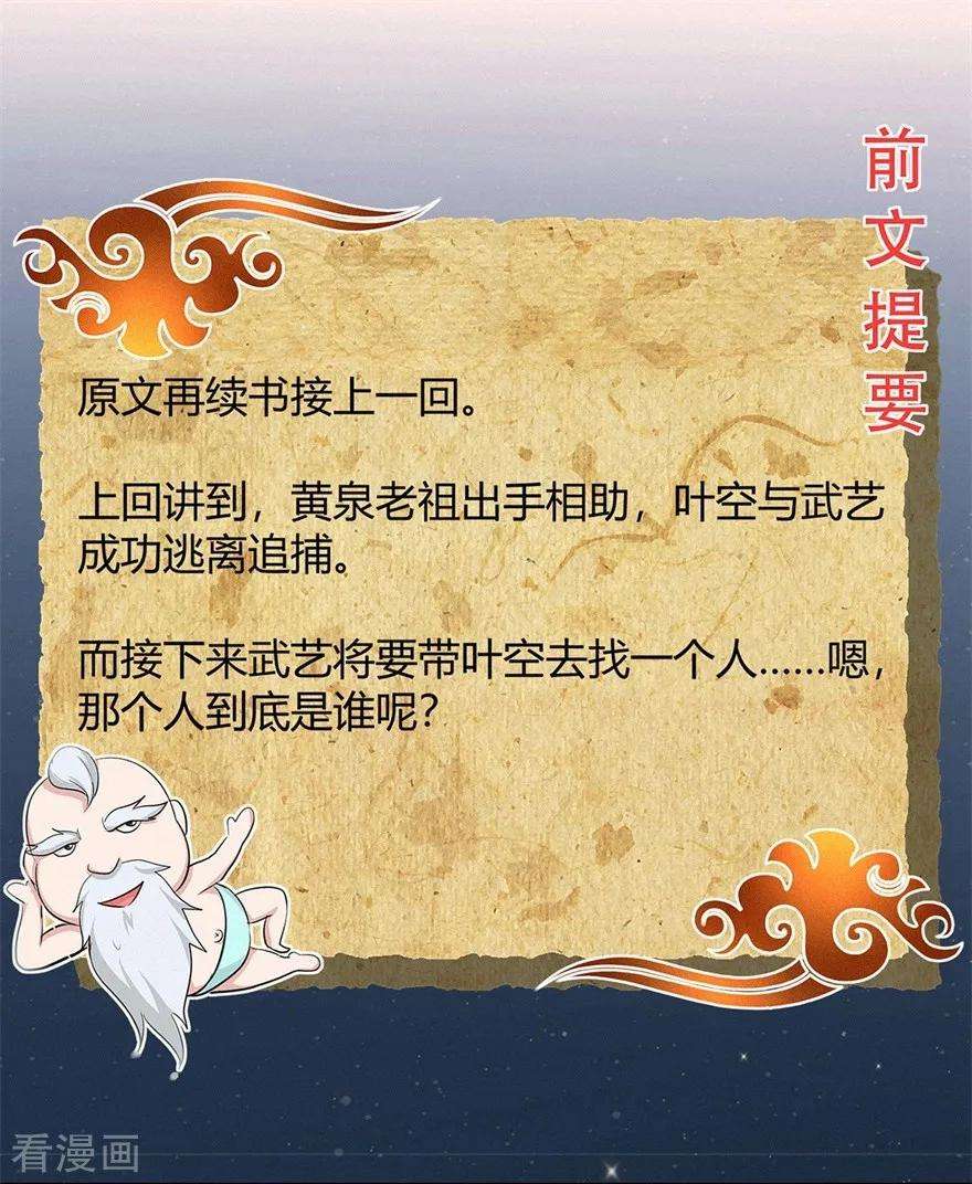 修仙狂徒58话 武氏兄妹