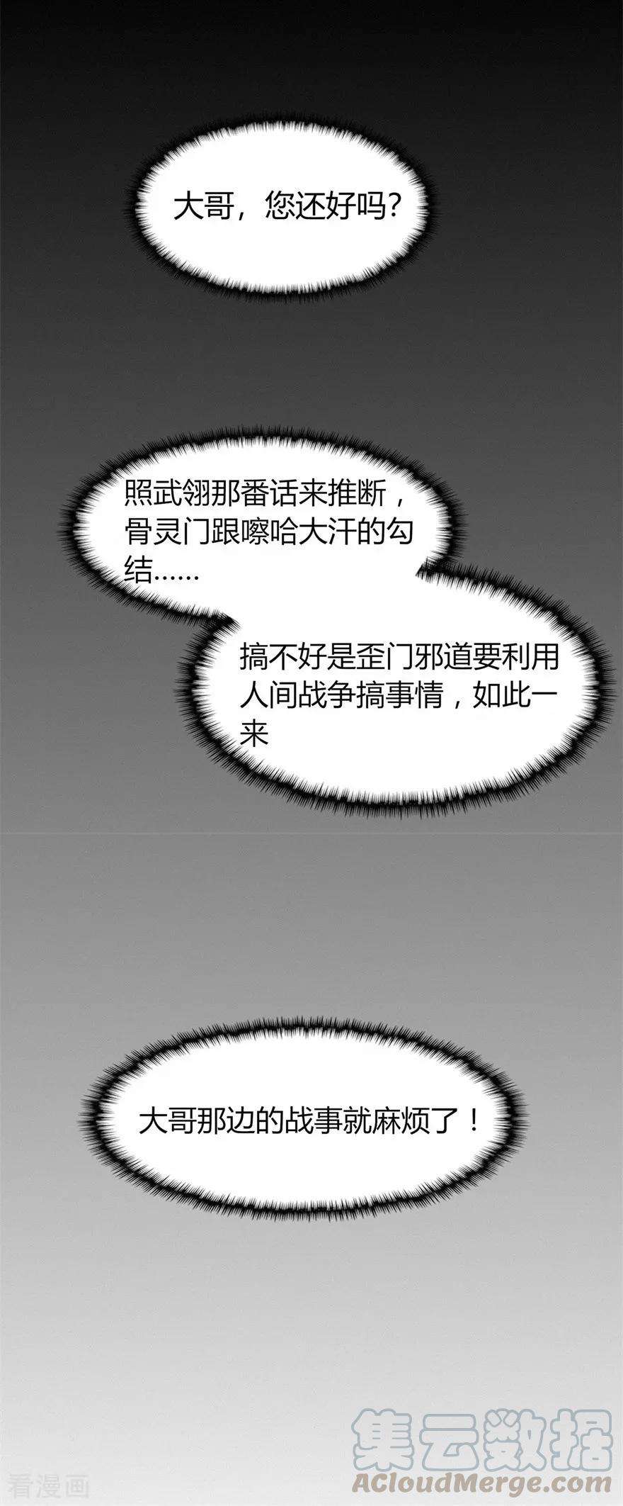 修仙狂徒58话 武氏兄妹