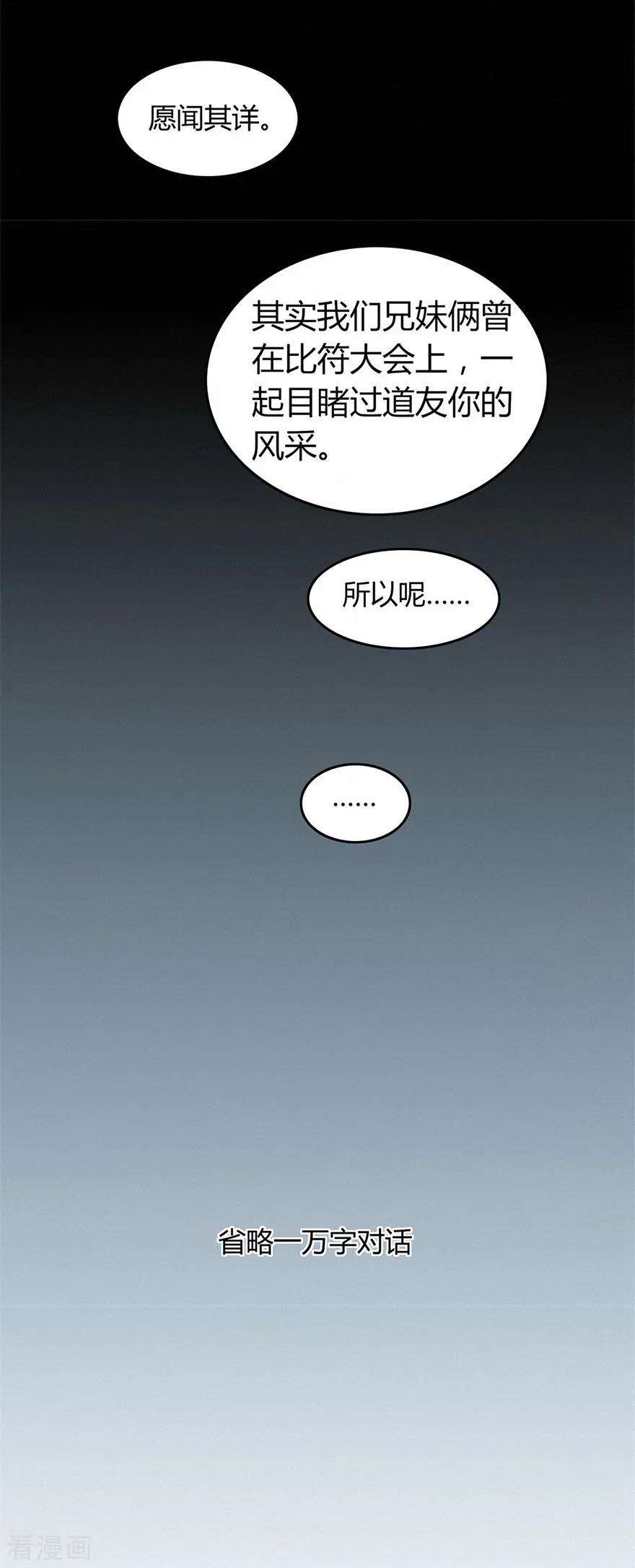 修仙狂徒58话 武氏兄妹