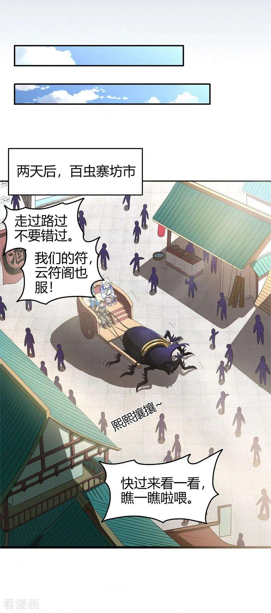 修仙狂徒58话 武氏兄妹