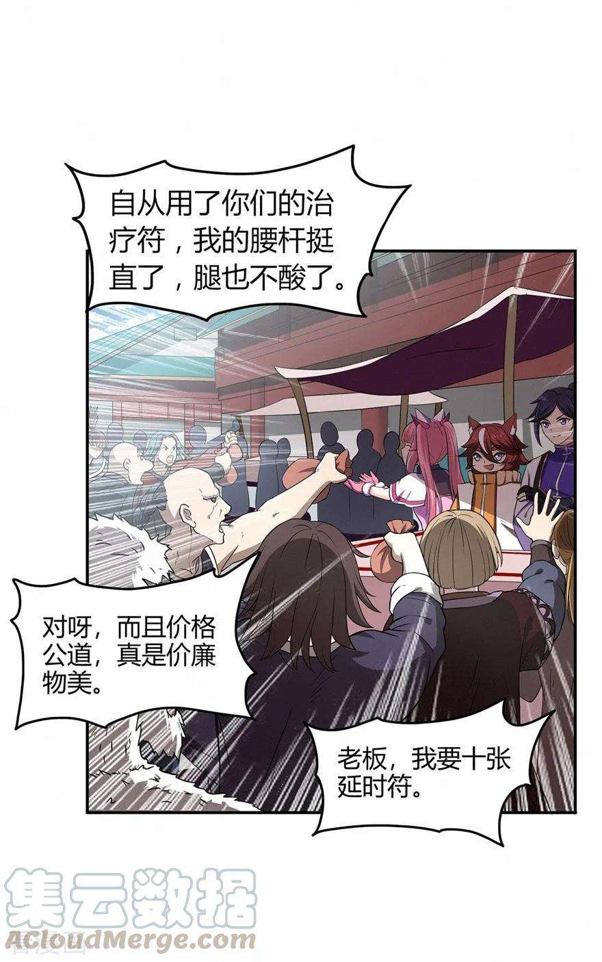 修仙狂徒58话 武氏兄妹