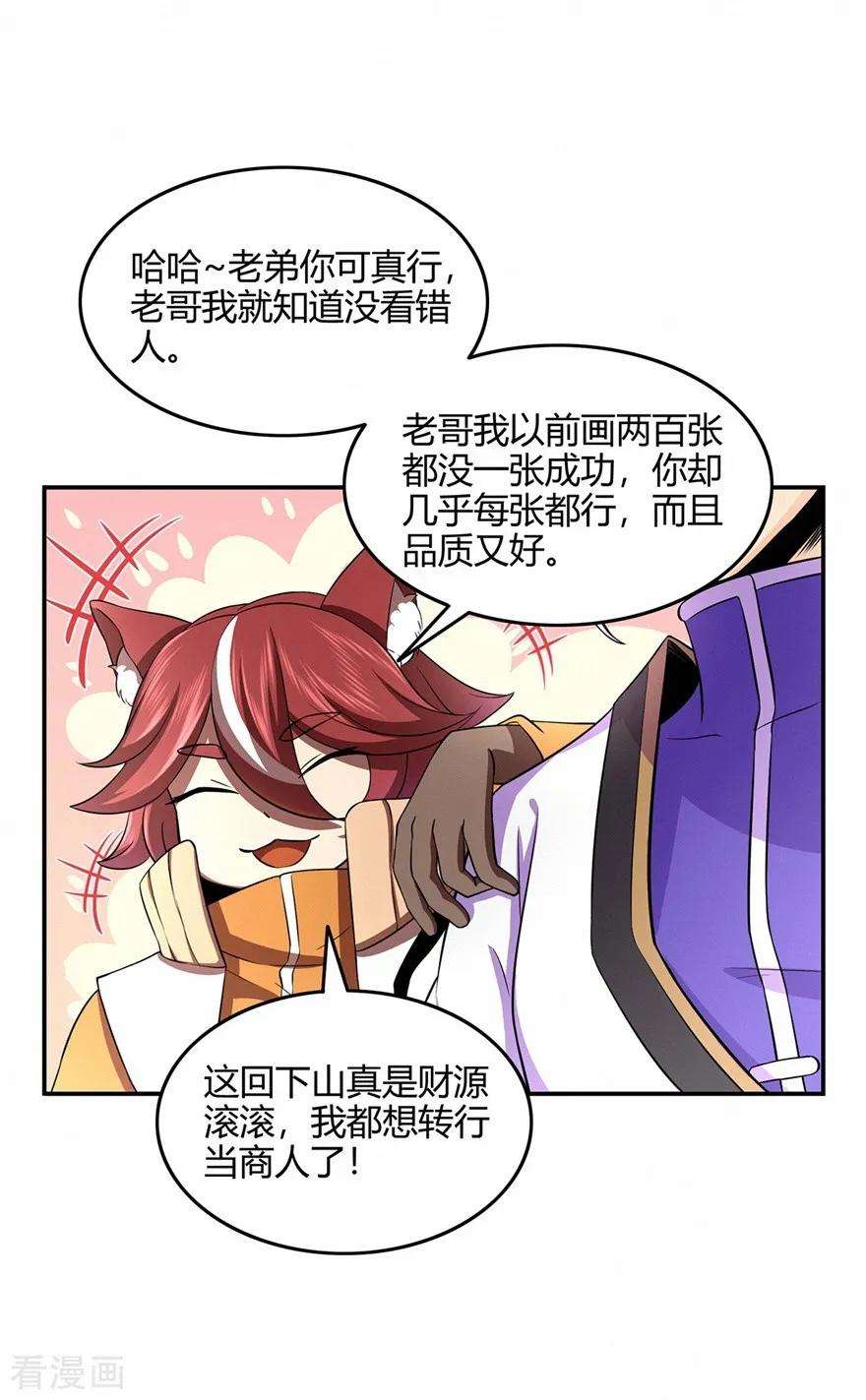 修仙狂徒58话 武氏兄妹