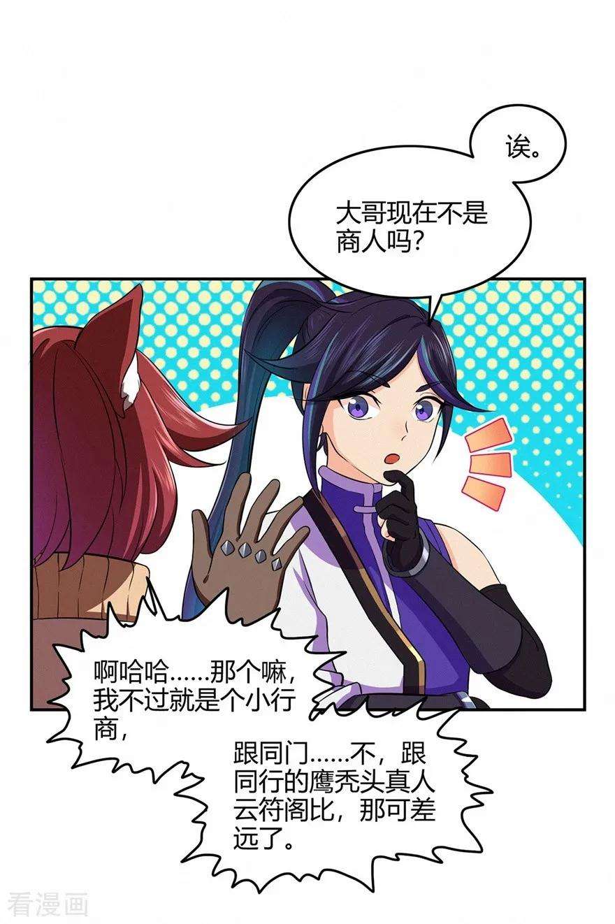 修仙狂徒58话 武氏兄妹