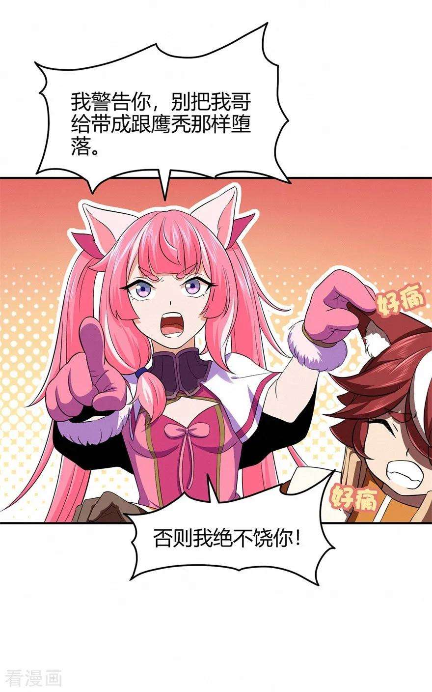 修仙狂徒58话 武氏兄妹