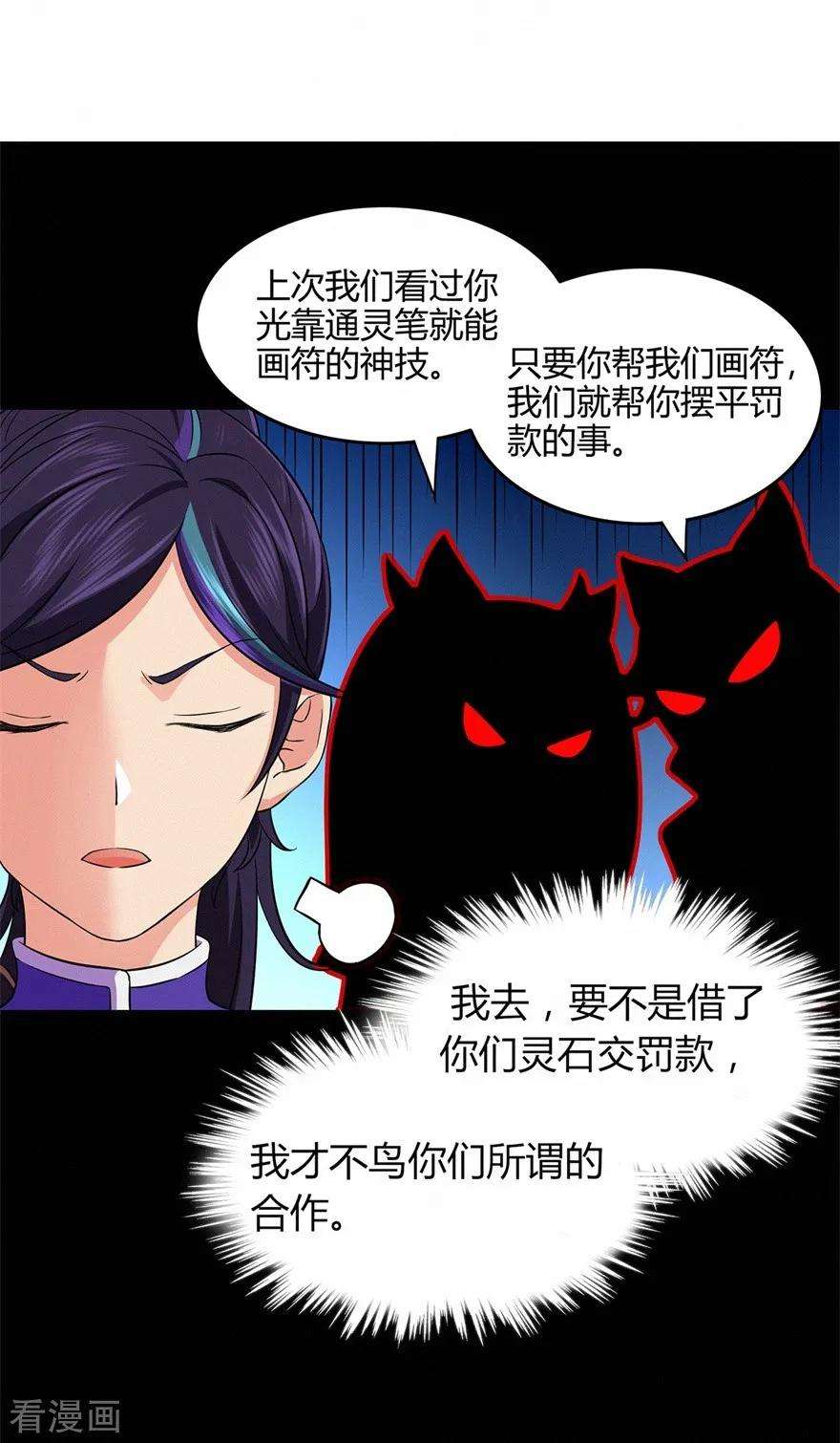 修仙狂徒58话 武氏兄妹