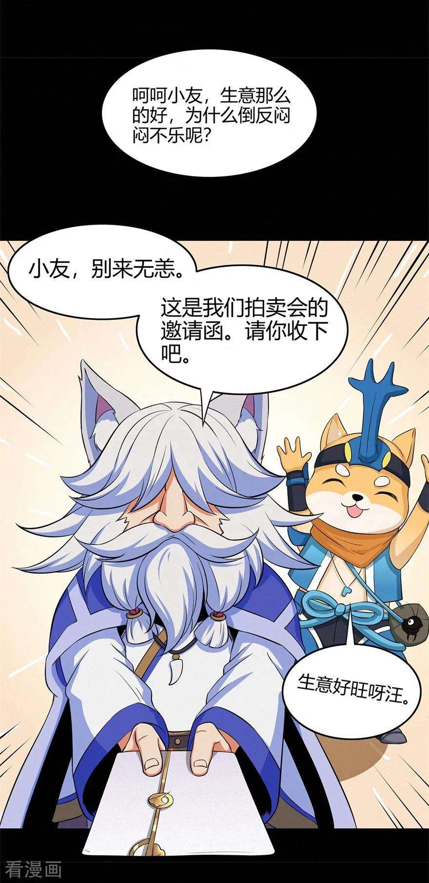 修仙狂徒58话 武氏兄妹