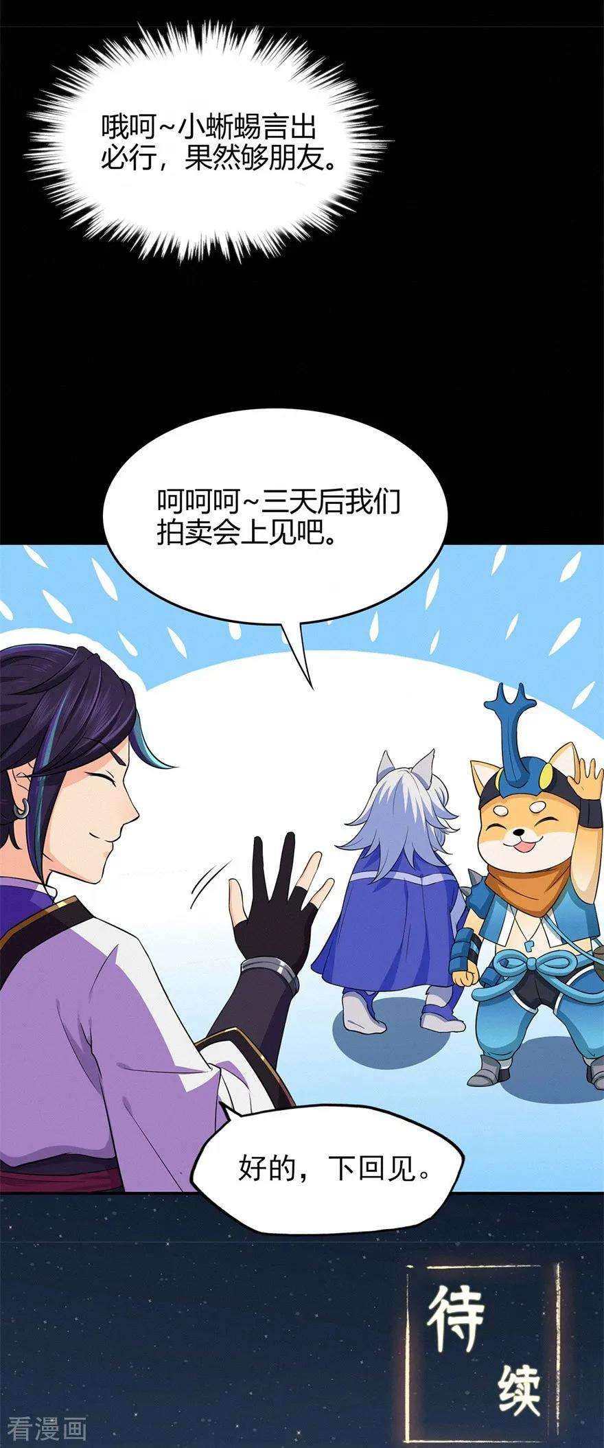 修仙狂徒58话 武氏兄妹