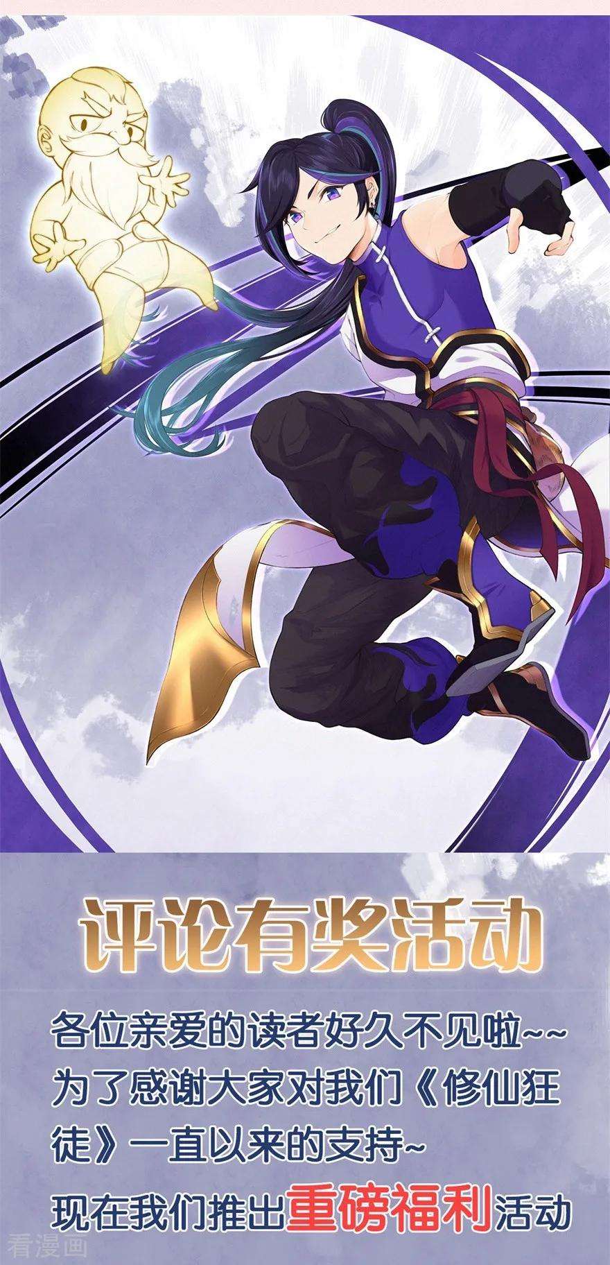 修仙狂徒58话 武氏兄妹