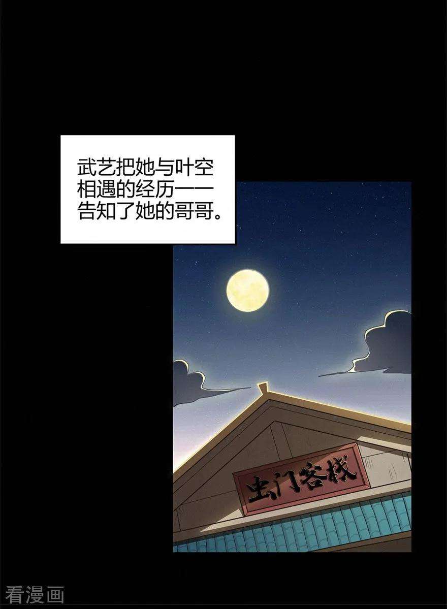 修仙狂徒58话 武氏兄妹