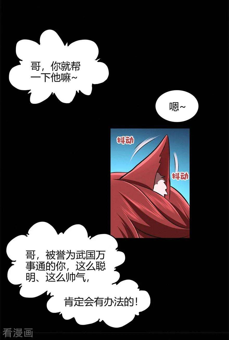 修仙狂徒58话 武氏兄妹