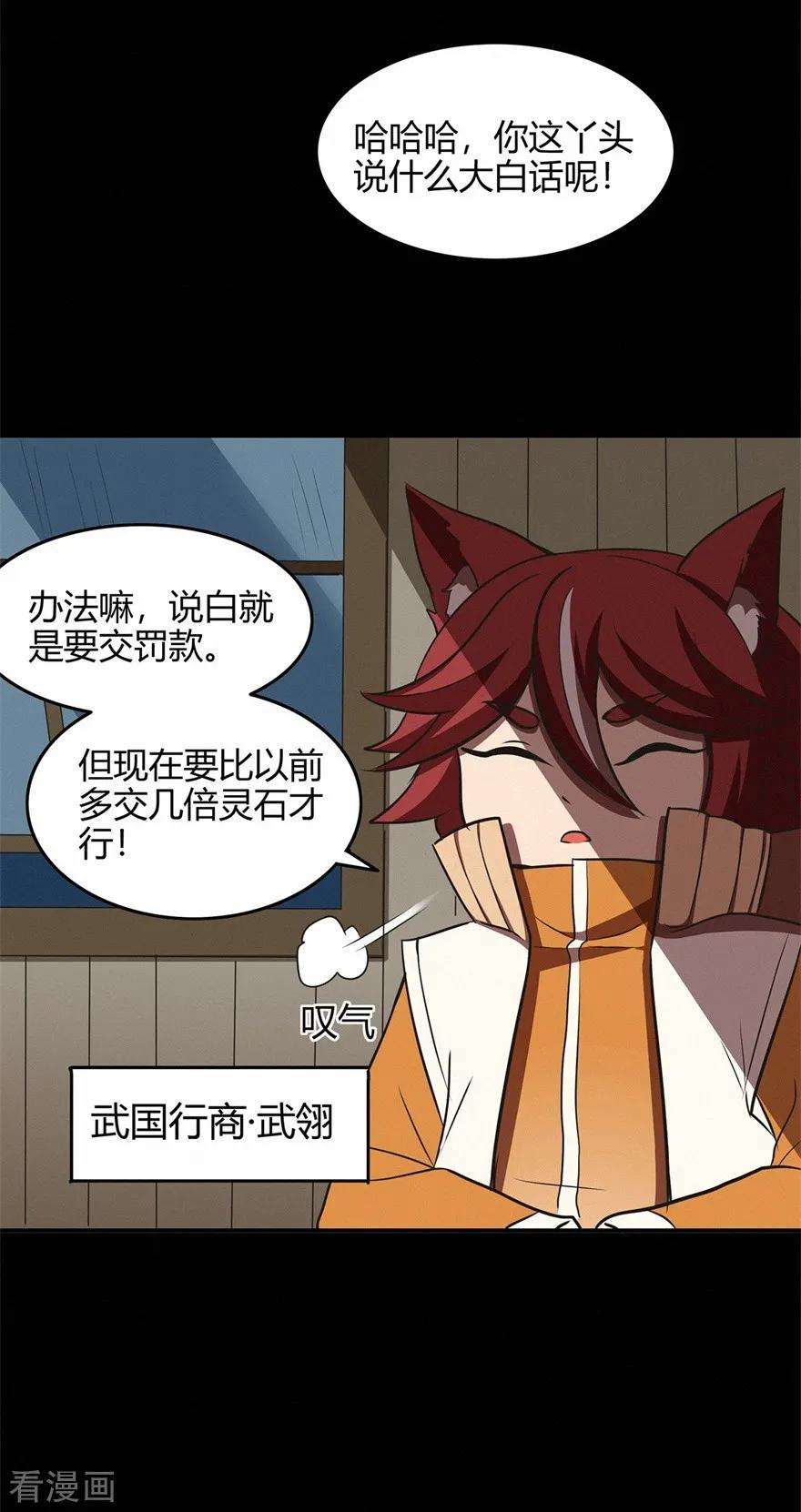 修仙狂徒58话 武氏兄妹