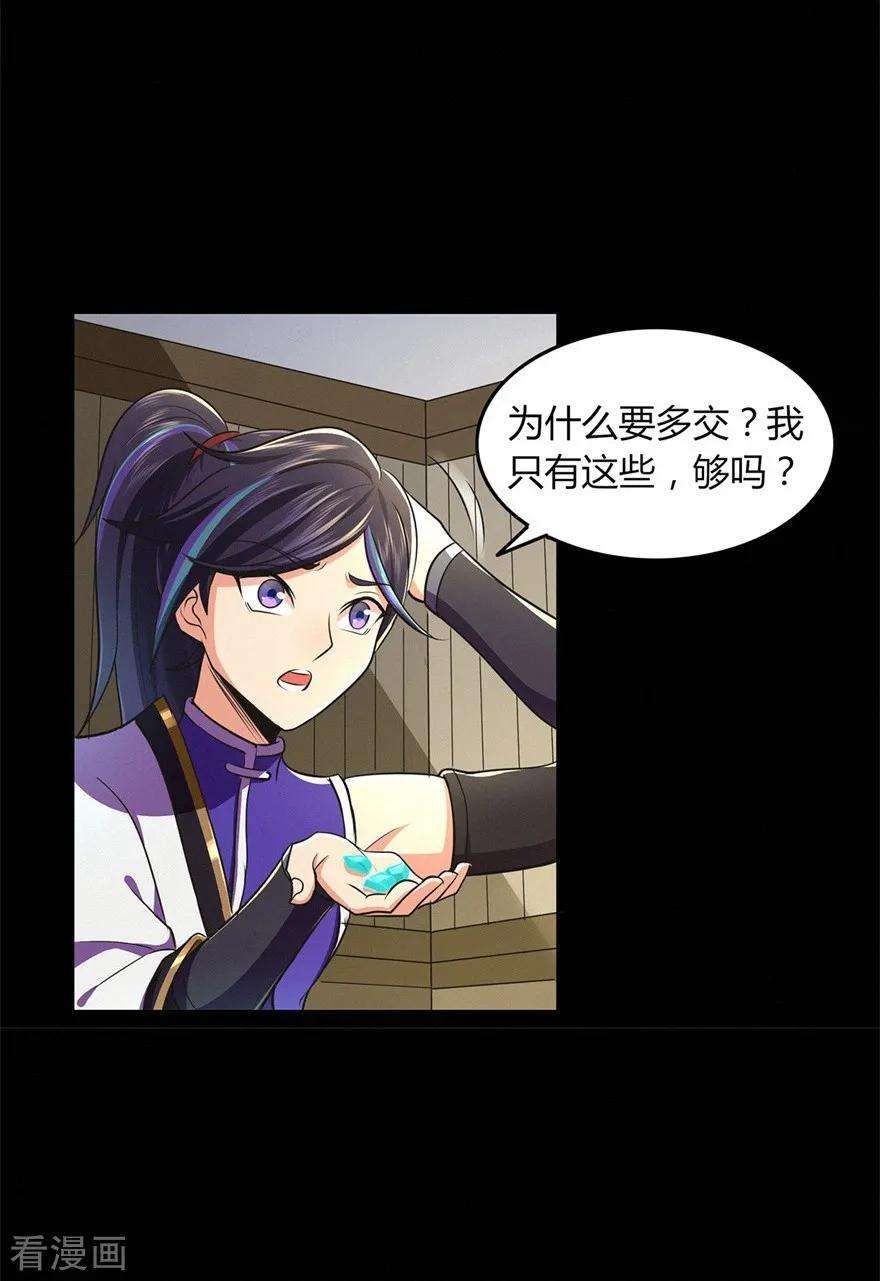 修仙狂徒58话 武氏兄妹