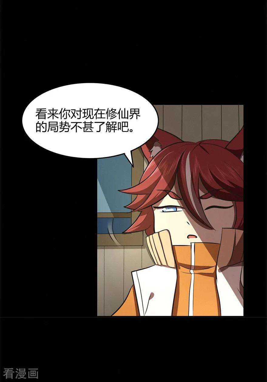修仙狂徒58话 武氏兄妹