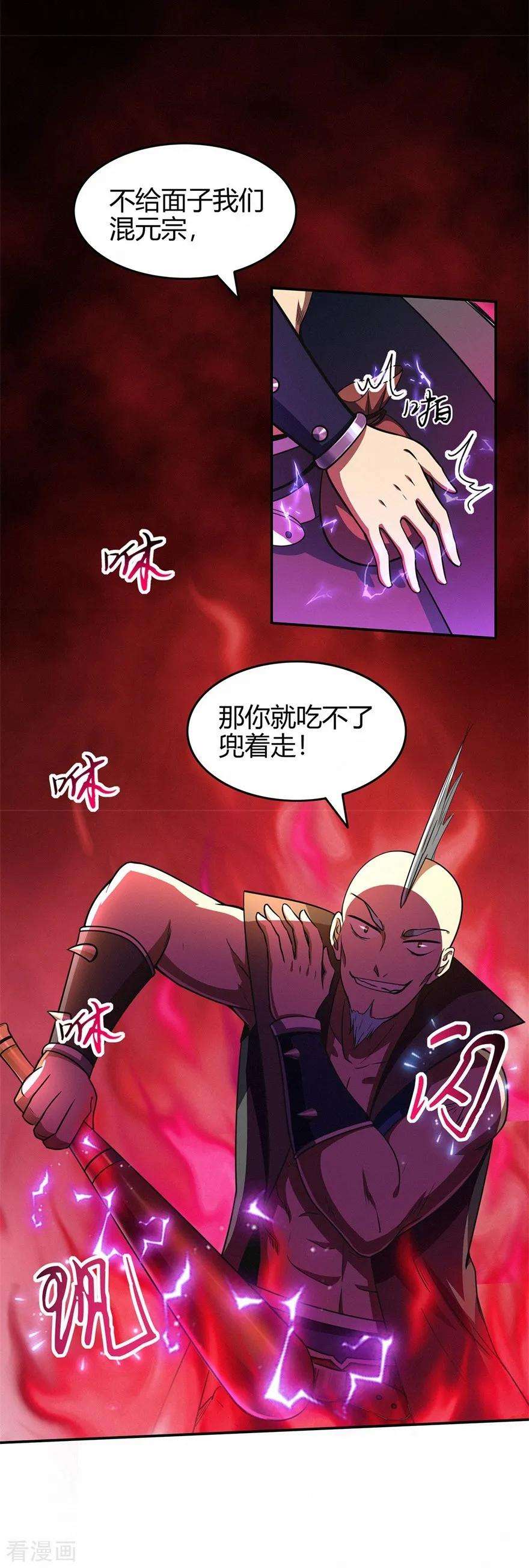 修仙狂徒60话 我的拳头已经按捺不住