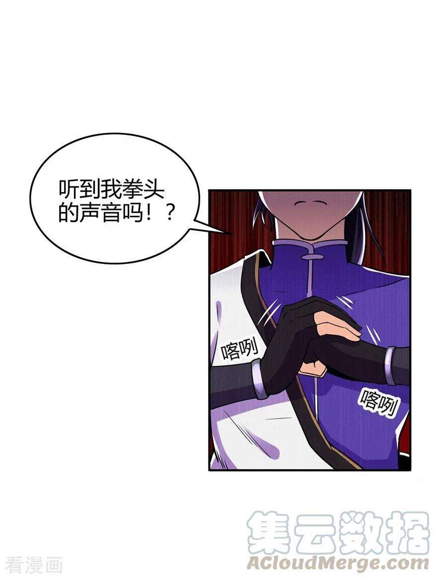 修仙狂徒60话 我的拳头已经按捺不住