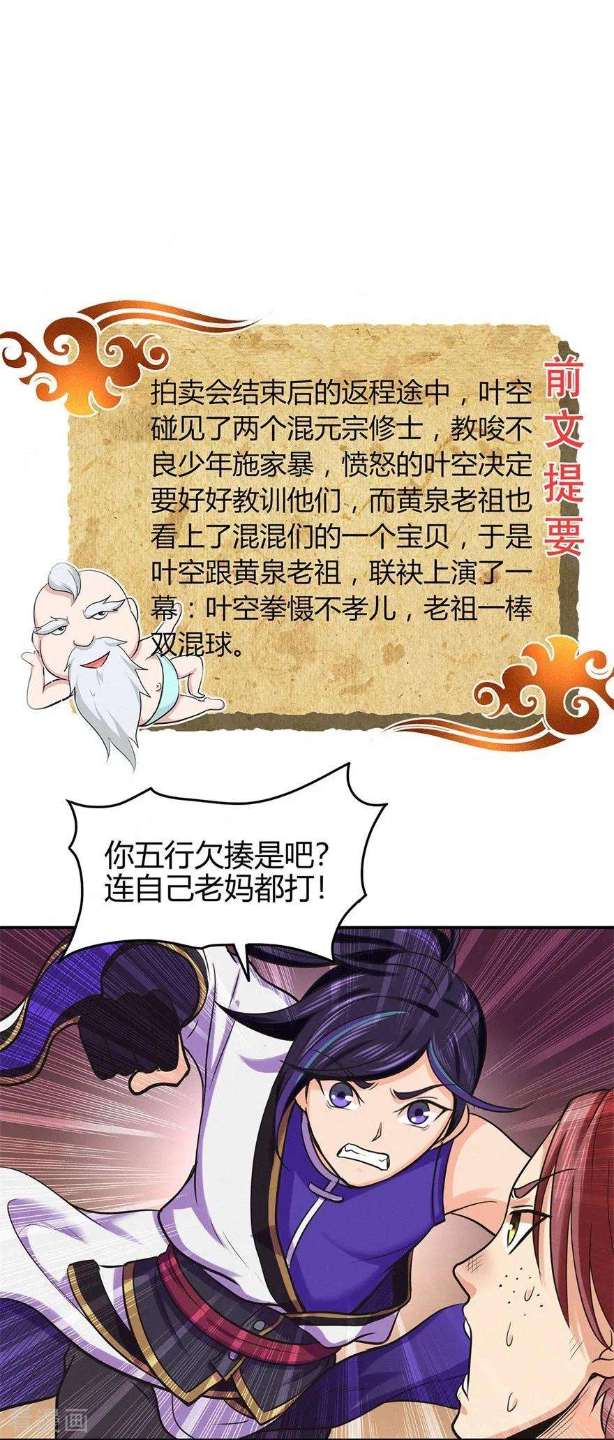 修仙狂徒61话 传言与禁药