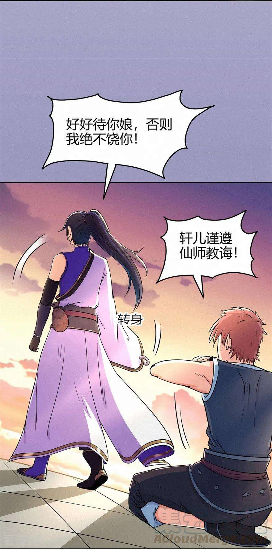 修仙狂徒61话 传言与禁药