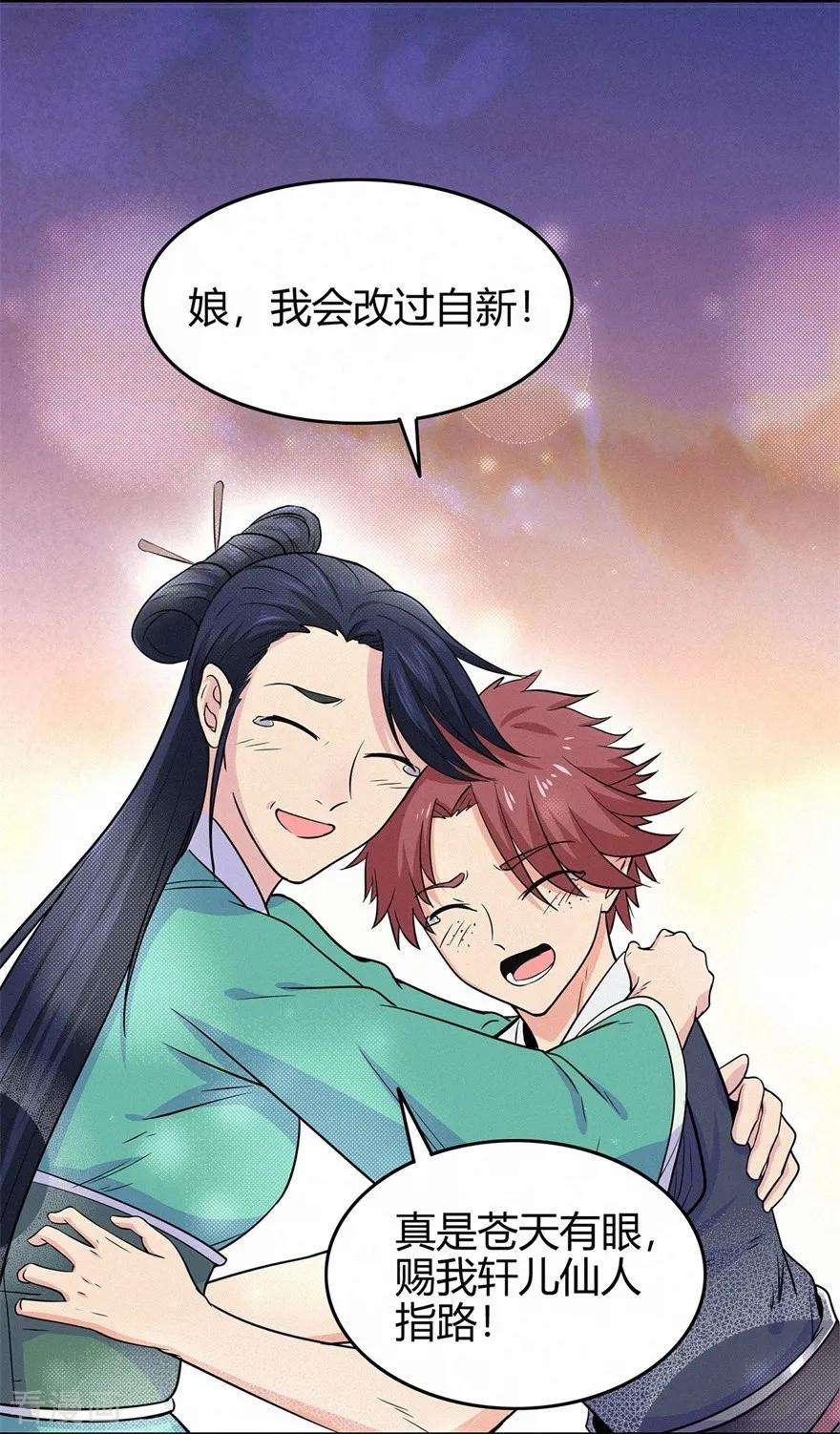 修仙狂徒61话 传言与禁药