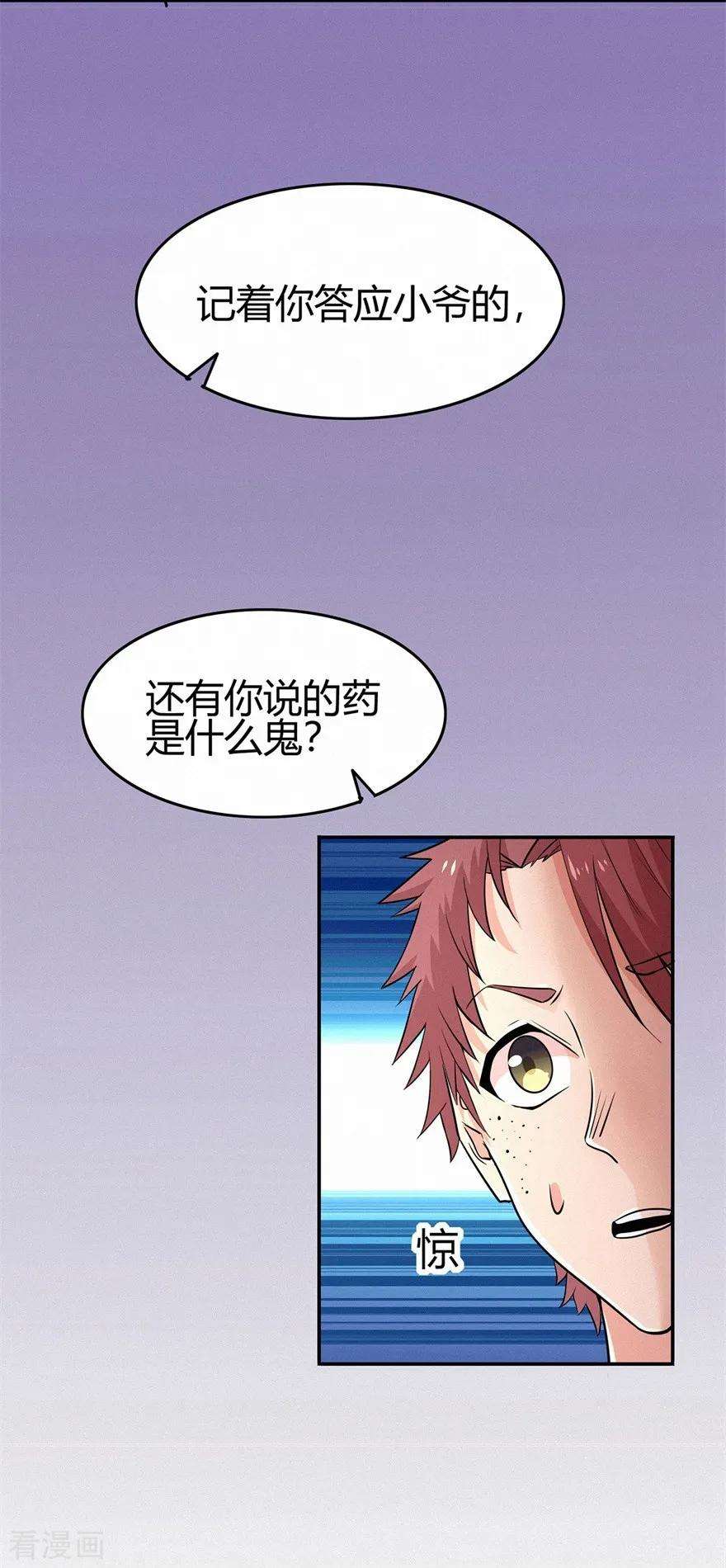 修仙狂徒61话 传言与禁药