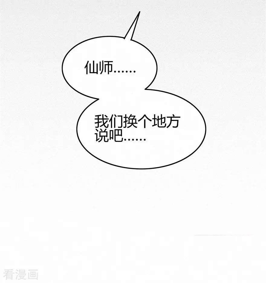 修仙狂徒61话 传言与禁药