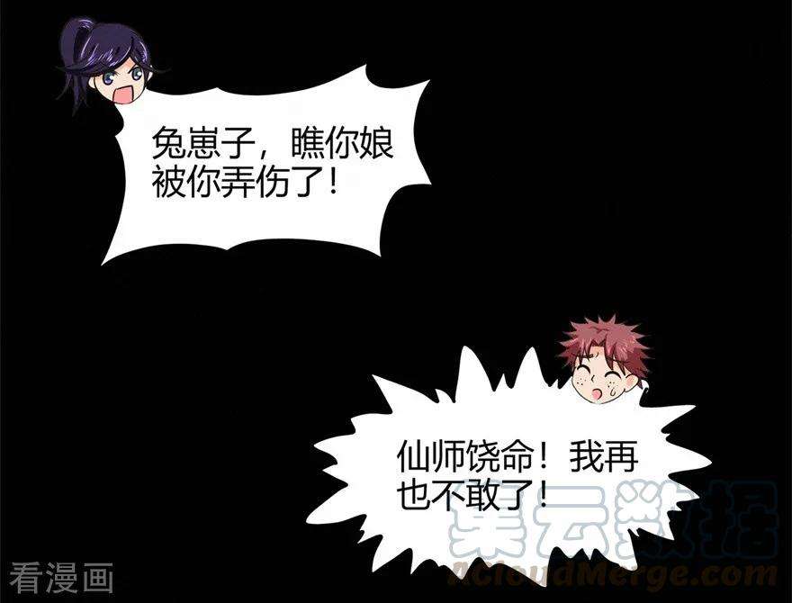 修仙狂徒61话 传言与禁药