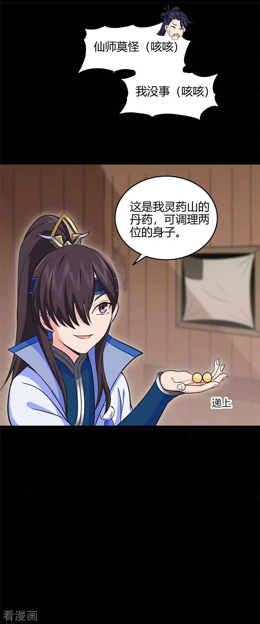 修仙狂徒61话 传言与禁药