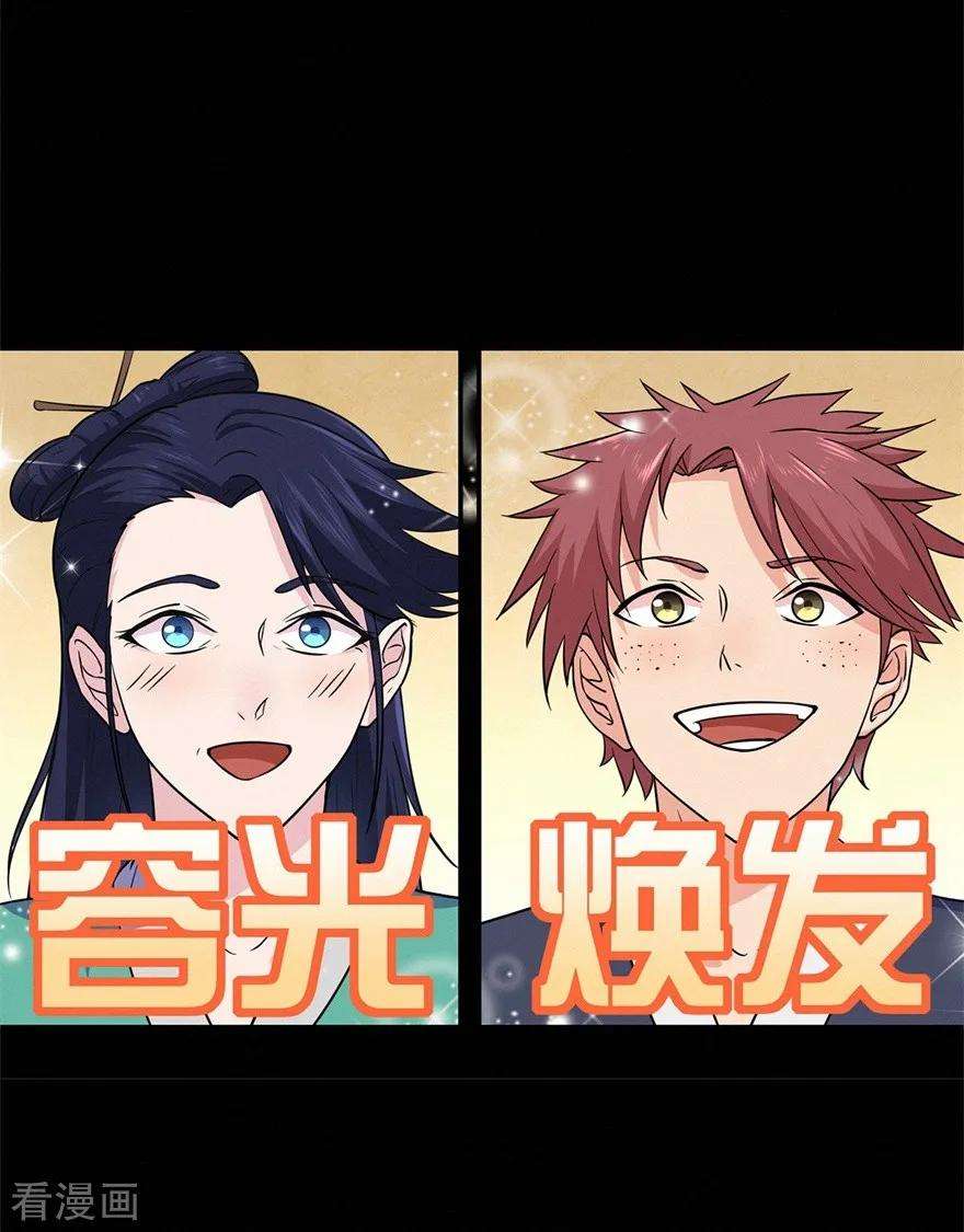 修仙狂徒61话 传言与禁药