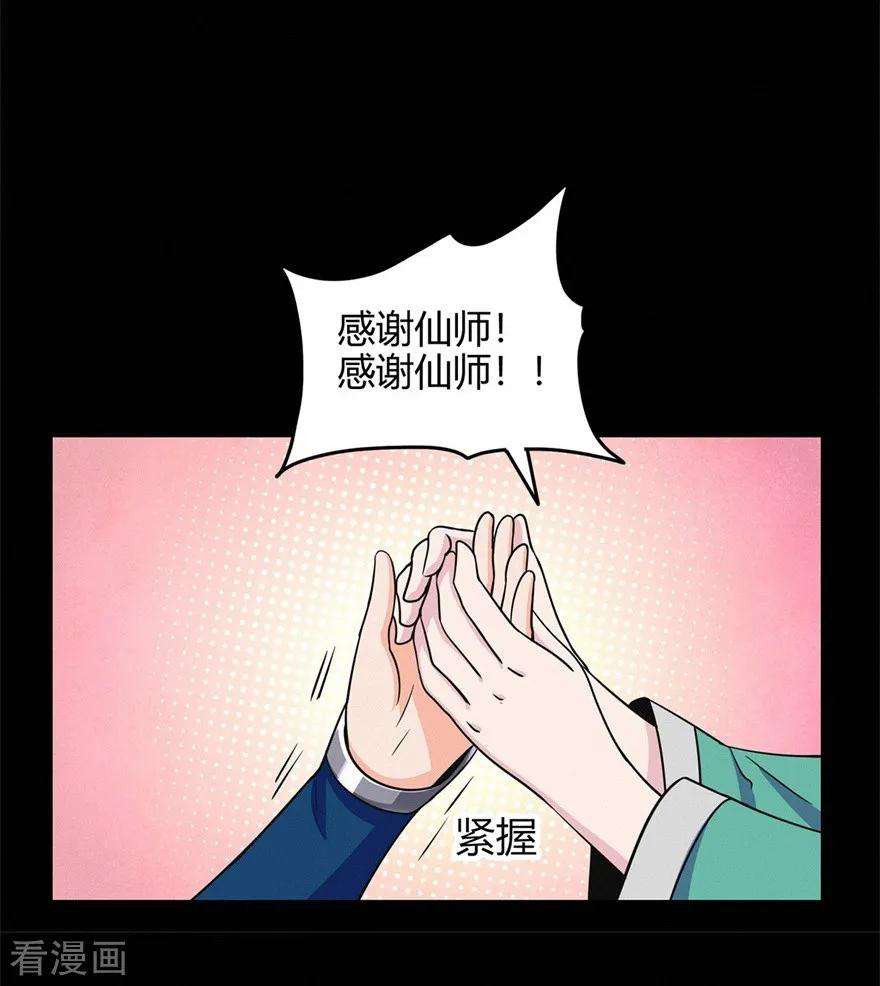 修仙狂徒61话 传言与禁药