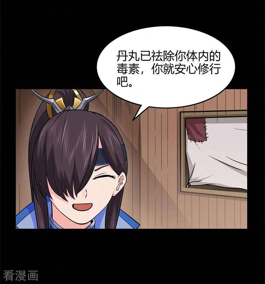 修仙狂徒61话 传言与禁药