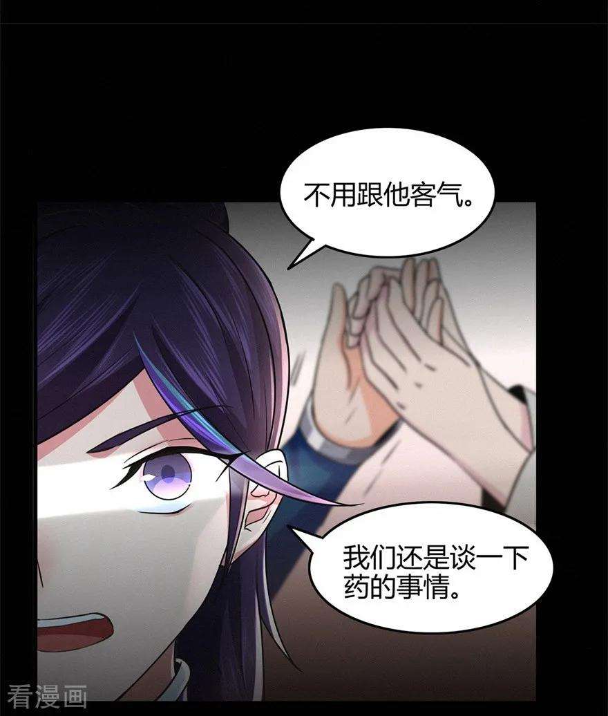 修仙狂徒61话 传言与禁药