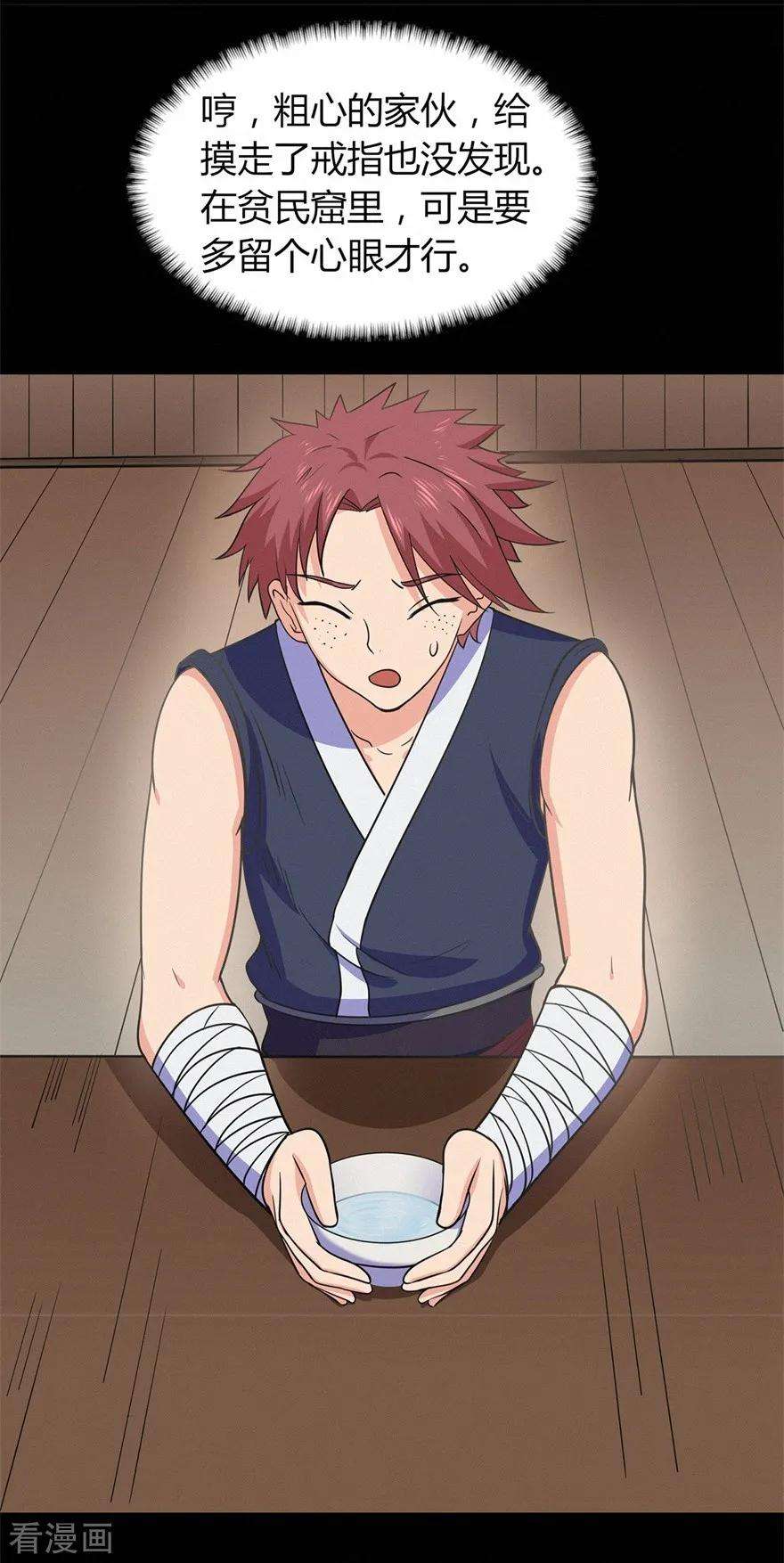 修仙狂徒61话 传言与禁药