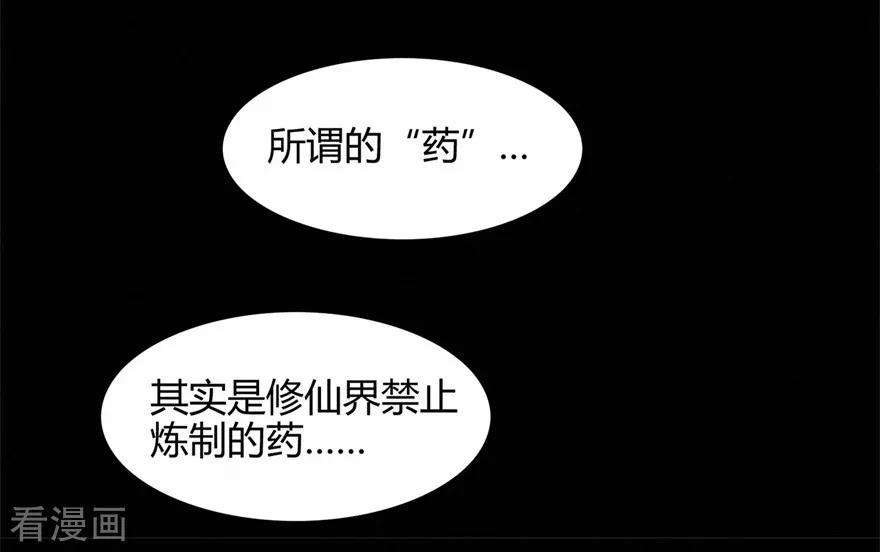 修仙狂徒61话 传言与禁药