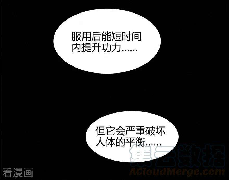 修仙狂徒61话 传言与禁药