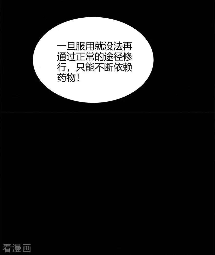修仙狂徒61话 传言与禁药