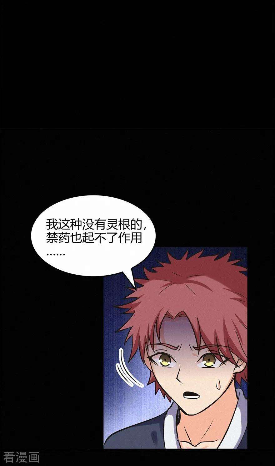 修仙狂徒61话 传言与禁药