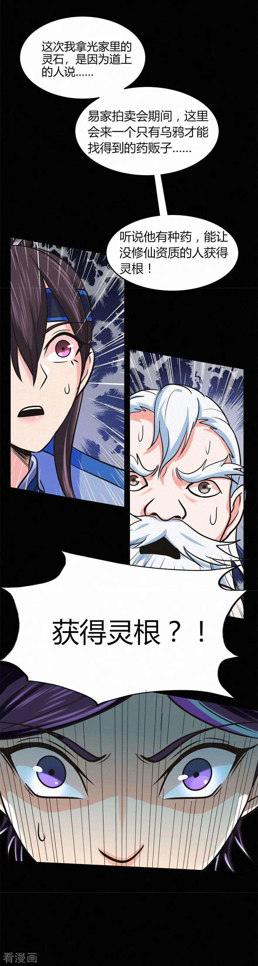 修仙狂徒61话 传言与禁药