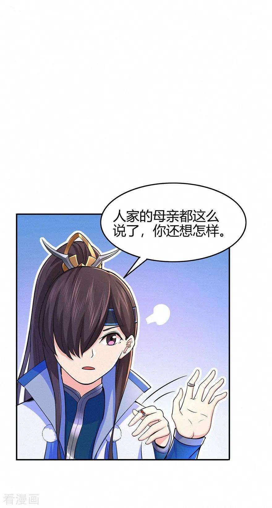 修仙狂徒61话 传言与禁药