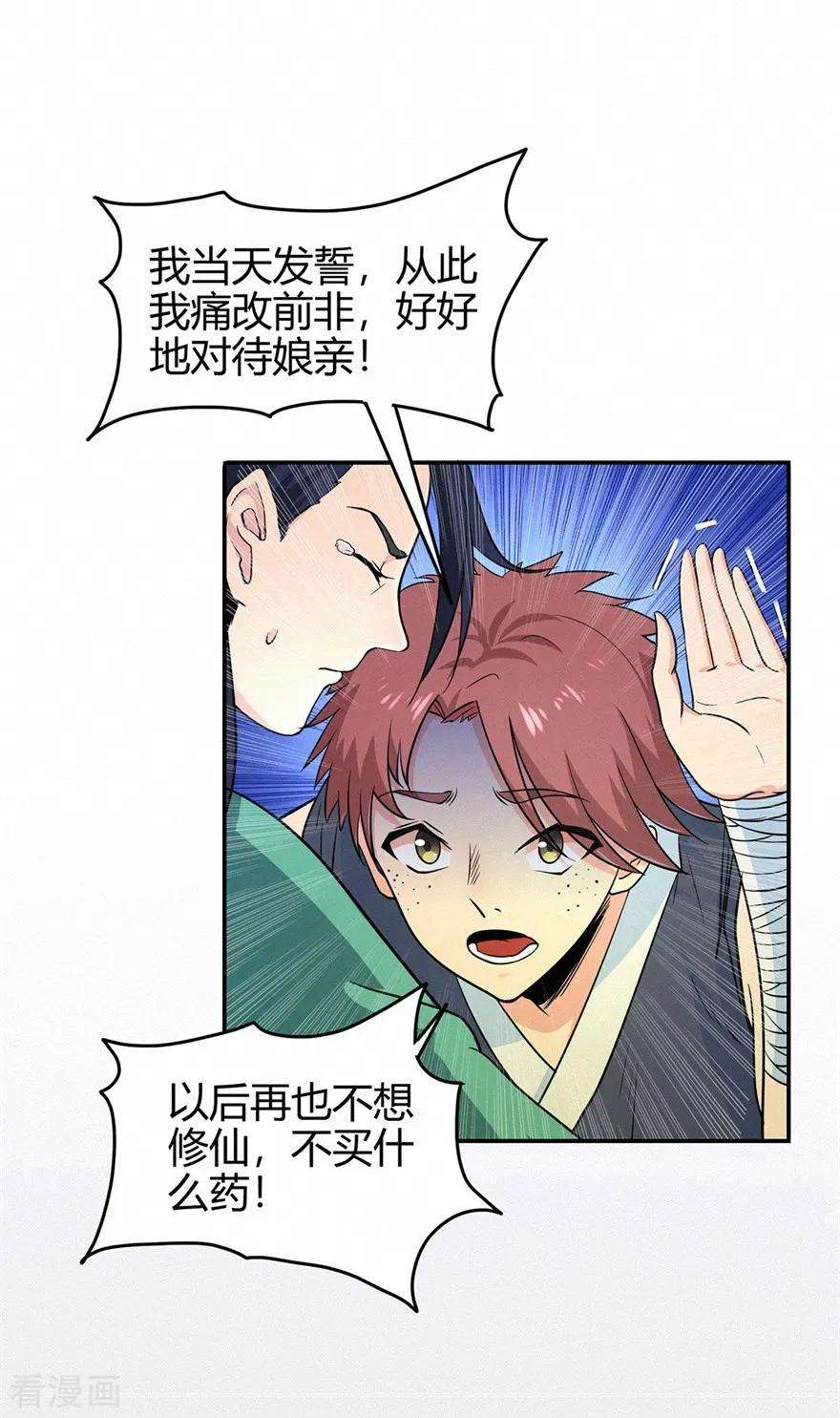 修仙狂徒61话 传言与禁药