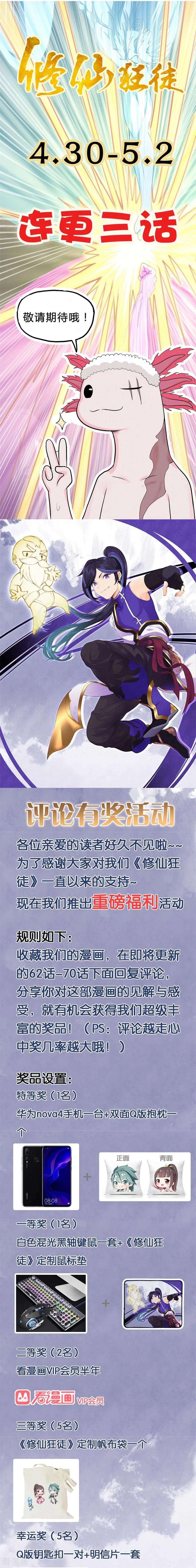 修仙狂徒62话 两个复仇者