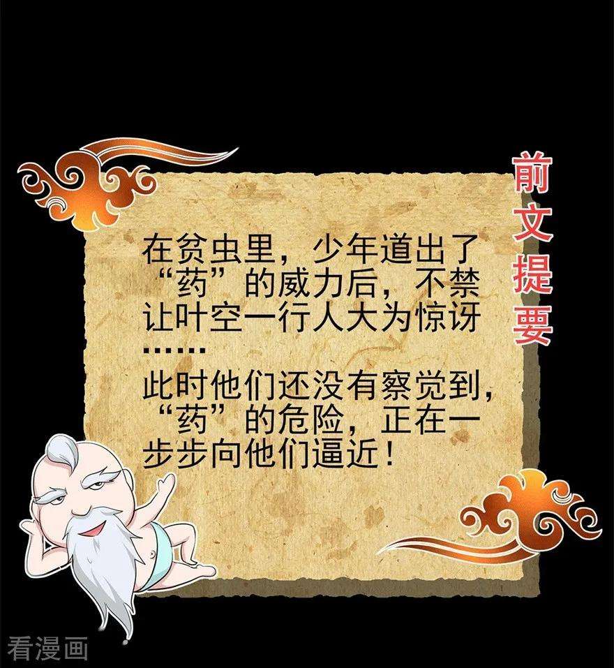 修仙狂徒62话 两个复仇者