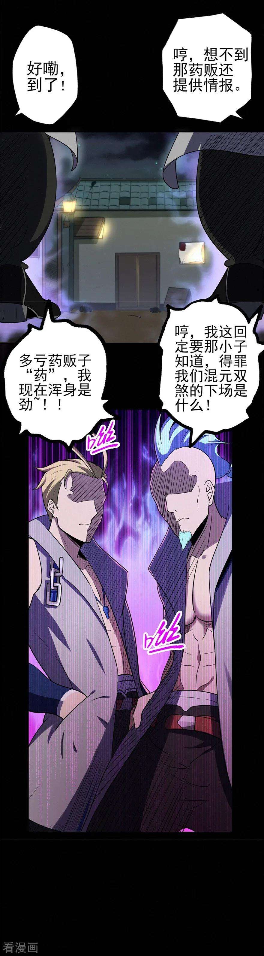 修仙狂徒62话 两个复仇者