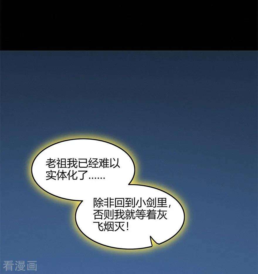 修仙狂徒63话 挺身而出