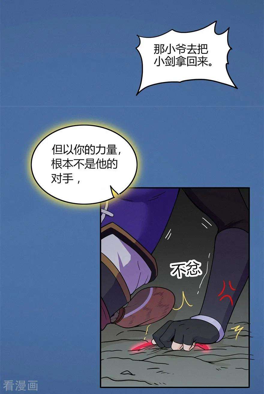 修仙狂徒63话 挺身而出