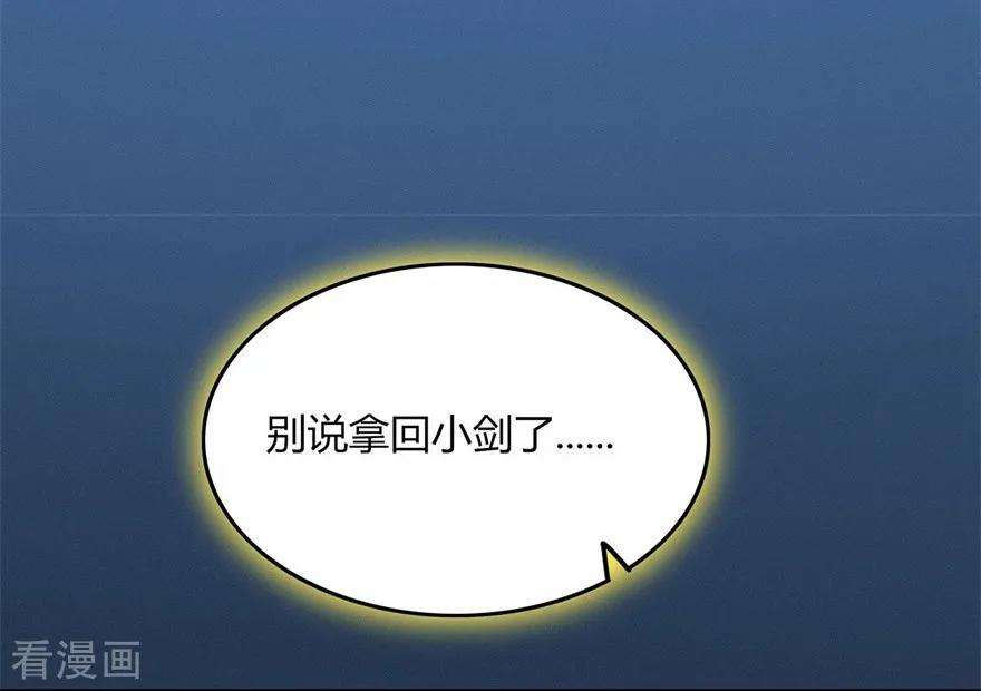 修仙狂徒63话 挺身而出